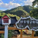 하룻밤 궁궐터 이미지