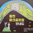 하동골프클럽 | 하동군 횡천 파크골프장 라운딩 후기