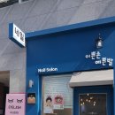 이쁜손예쁜발