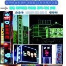 [ LED 모듈 ] 창문과 간판 테두리를 고객 시선을 사로잡는 LED 3구 모듈!!! 은은한 간접 조명용 LED 모듈!!! 이미지