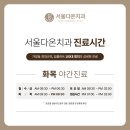 서울다온치과의원 이미지