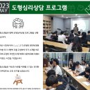 [푸른꿈쉼터] 2023년 5월 도형심리상담 프로그램 이미지