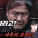 [파묘] 사주유튜버가 본 파묘, ㅇ에 ㅇㅇ한 ㅇㅇ의 의미(강스포) 이미지