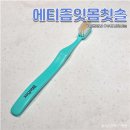 양치 | 네이버 넾다세일 윈플렉스 에티즘 잇몸 칫솔, 부드러운 양치 루틴 후기