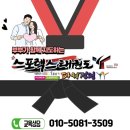스포렉스태권도