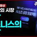 연일여관 | 260403 추적 60분 1450회 고액 강의 시장 불안 비즈니스의 민낯