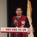 4.13 총선 전북 익산시을 박종길 후보 비전발표 이미지