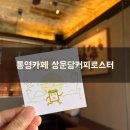 삼문당커피로스터 | 통영 중앙시장 카페 삼문당 커피 로스터 방문후기