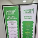 원더스페이스 보문점