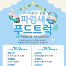 파랑새푸드