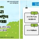 [소파처럼 걷다] 나도 어린이 걷기 대회 (걷기 어플) (2021.3.1~4.30) 한국방정환재단 이미지