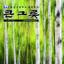 큰그릇 5월호, 웹상에서 편하게 읽기 이미지