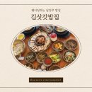 김삿갓밥집(본점) | 남양주맛집 상다리부러지는 김삿갓밥집 오픈런후기 (평일점심웨이팅)
