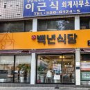 최정자백년식당 이미지