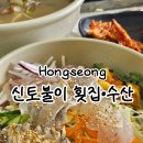 신토불이횟집 | 홍성 남당항 신토불이횟집수산 휘뚜루마뚜루 후기