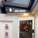 망원 브런치 | 비캔드🍞 브리오슈와 프렌치토스트가 제대로인 카페, 주말 브런치는 여기서!