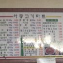 아중정육점