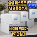 RWP90H15AN 삼성 얼음정수기 비스포크 AI 직수 냉온 정수 후기 및 8% 할인 정보 정리