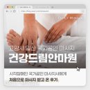 건강드림 안마센터 | 일산마사지 국가공인 마사지 바우처 안마센터 | 건강드림안마원