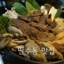 만수동손만두
