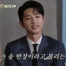 송반장