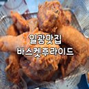 치킨플러스 기장점 | 일광맛집 일광치킨 바스켓후라이드
