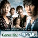 가르텐비어 이미지