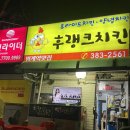 후랭크치킨 이미지