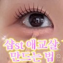대구 로렌스뉴욕 1차피팅 및 르안(루나)스튜디오 촬영 메이크업 후기