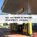 삼광주유소 이미지