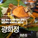 스마트스퀘어 대한전선앞 | 자개상에서 즐기는 추억의 보리차와 냉삼, 평촌 고깃집 <<광희정>>의 레트로 감성