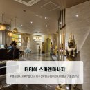 미스터독 힐링＆스파 | 배곧마사지 아로마전신마사지로 피로와 건조함 둘 다 잡고온 더타이 스파앤마사지 찐후기