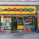 양산소문난수구레국밥