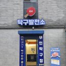 단체회식 탁구발전소24 수내역점 무인 탁구장 이용 후기