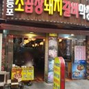 영등포돼지갈비