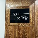 박은자 맛사랑 부천상동점 | 부천 상동 한식 코다리 맛집 '박은자 맛사랑'