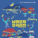 추억포차 - 청주시 청원구 오창읍 | 추억포차
