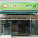 희망나눔푸드마켓 이미지