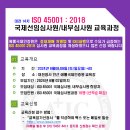 마감_대전14차 ISO 45001 국제선임심사원 과정 주말반 이미지