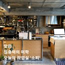[soffee 소피]망원카페추천 망원작업실 망원 집중력이 떨어질땐 여기로 와 -