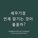 한봄세무회계 이미지