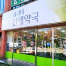 옵티마인애약국 이미지