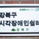 시각장애인경로당 이미지