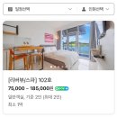 산골스파펜션 | [가평] 화이트큐브24 가평 펜션 : 내돈내산 가성비 스파 커플 숙소 추천 / 싸게 예약하는 팁 / 뚜벅이...