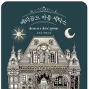서정세탁소 - 여수시 서교7길 5 | 마음이 지칠 때 읽기 좋은 힐링 에세이 인생 책 추천 BEST 3