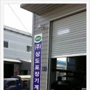 (주)상도 이미지