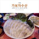 가보자수산 이미지