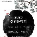 강원도 국악관현악단 신년음악회 이미지