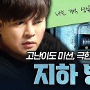 [#대탈출] (100분) 역대급 난이도의 두뇌 싸움🧠 수많은 방의 열쇠를 풀어 지하 벙커에서 탈출하라! 이미지