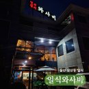 울산 삼산동 일식 맛집 일식와사비 황제물회 후기